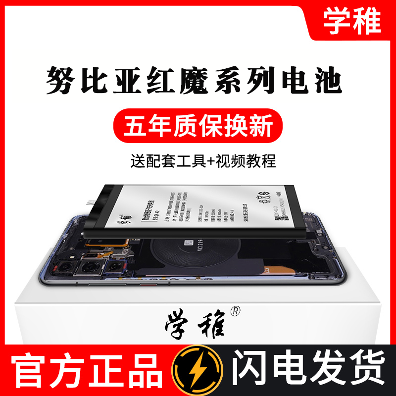 Suitable for Nubian Red Magic 2 Generation Battery 13S Generation X electric race battery NX609JNX616JNX619JNX629JNX659J Mars Red Magic 5G