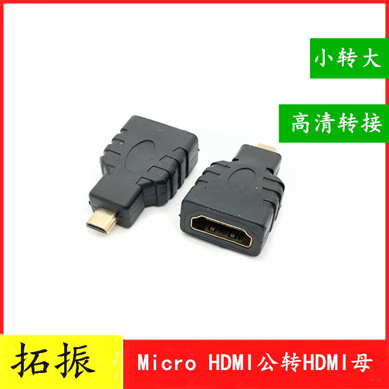 micro hdmi turn hdmi female adapter micro HDMI camera flat screen to switch high picture quality line head