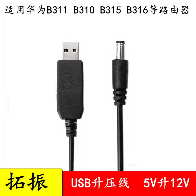 Suitable for Huawei 4G wireless router USB charging cable B310 B315s Wifi mobile power cable