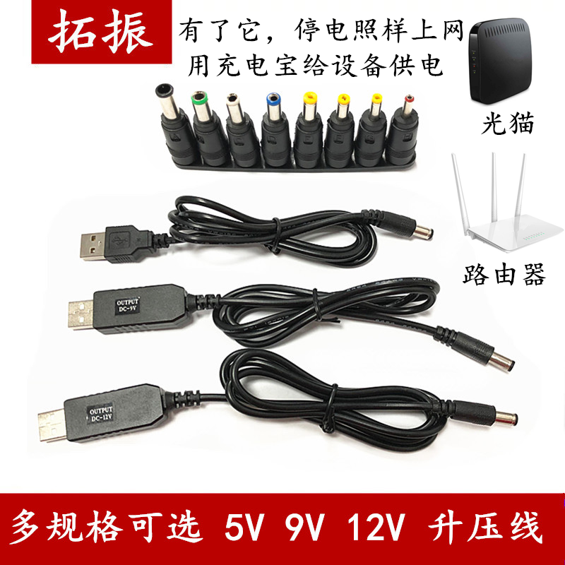 USB boost cable 5V to 9V12V charging treasure mobile power USB connection router light cat power supply charging cable