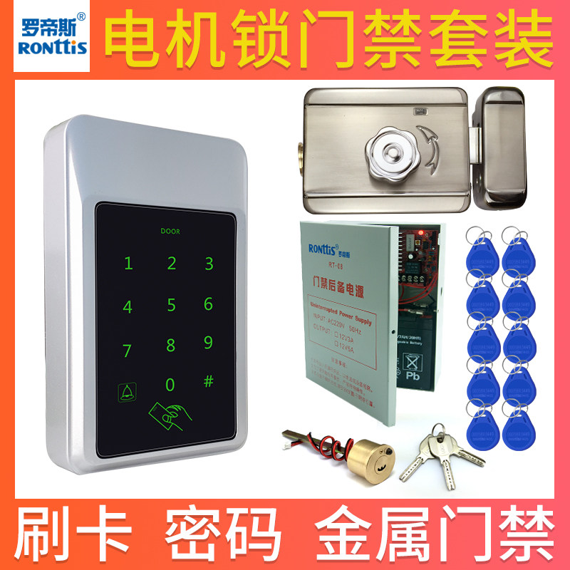 RONttiS rotisse access control system electric lock rental house brush card lock electronic door lock household electromagnetic lock
