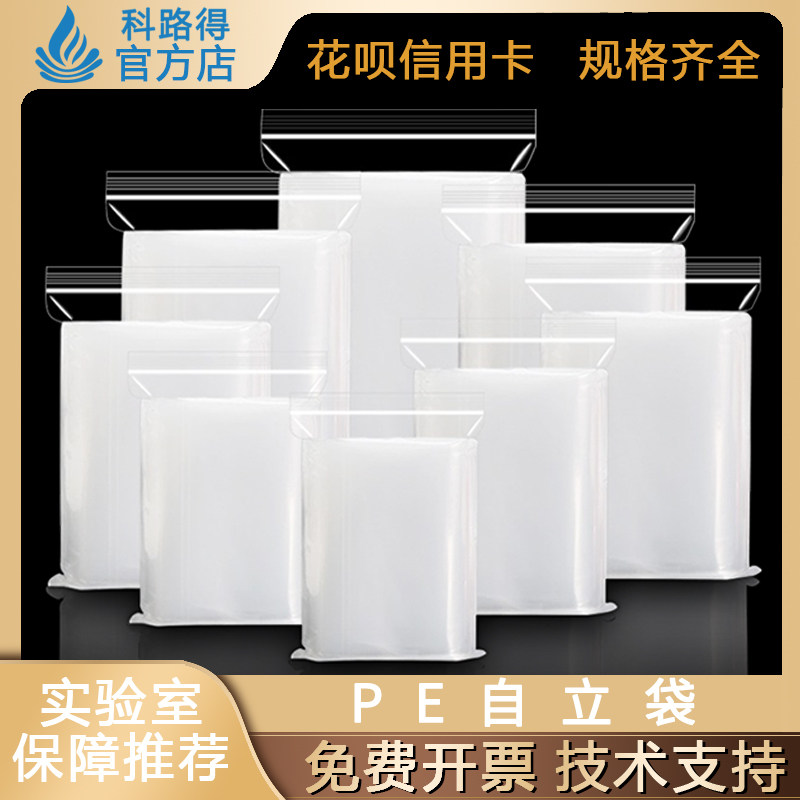 自封袋 加厚透明塑封口袋密封塑料包装袋实验室样品分装袋样品袋