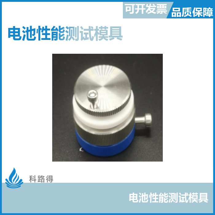 Battery Performance Test Mold SMD-16-20 Lithium Ion Sodium Ion Zinc Ion Performance Test Mold