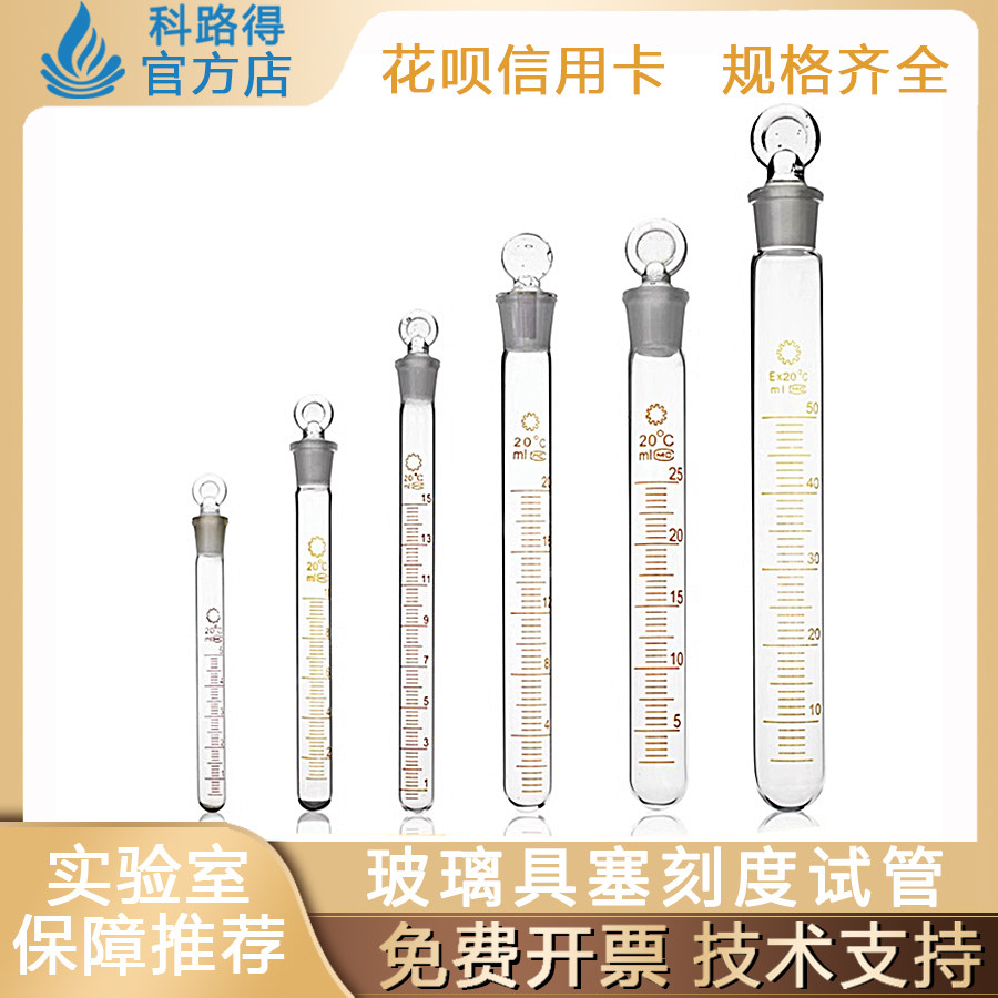 具塞子玻璃全刻度试管纳氏平底管化学实验室用器材耗材磨口比色管
