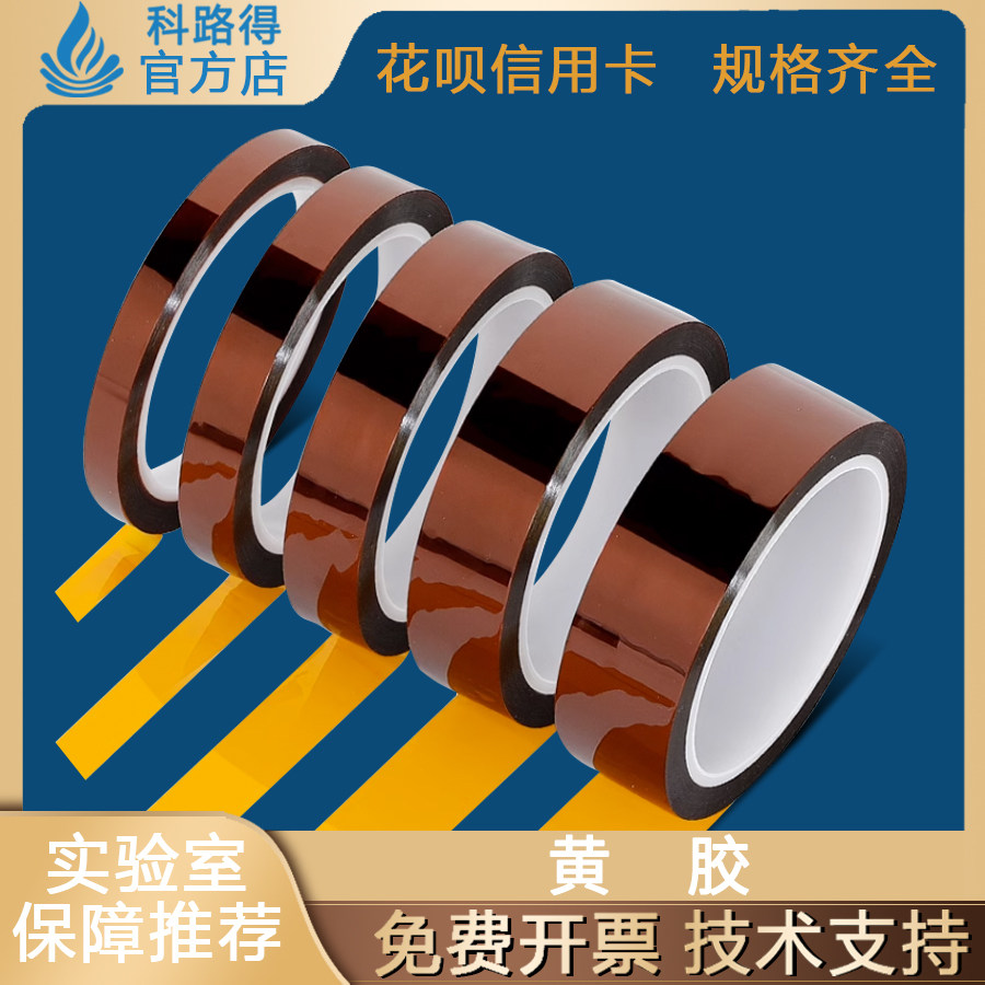 锂离子电池金手指耐高温黄色胶带绝缘胶纸聚酰亚胺线路板耐热胶带