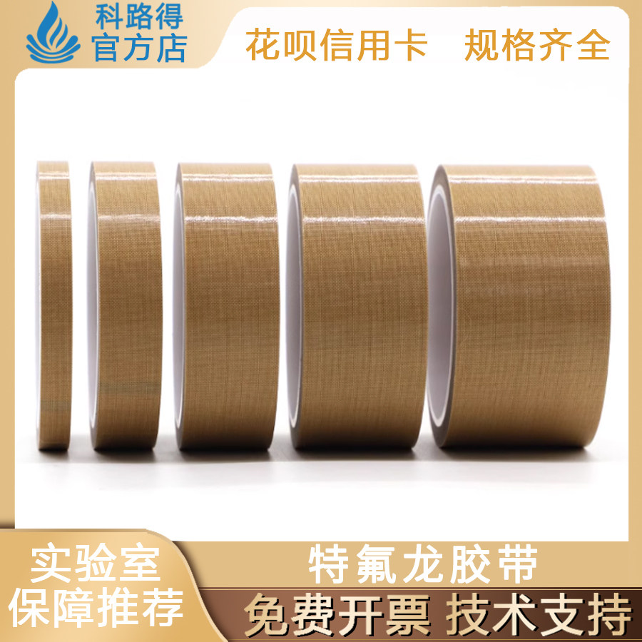 棕色特氟龙胶带聚四乙烯铁 耐高温防火绝缘磨隔热布制袋 封口包装