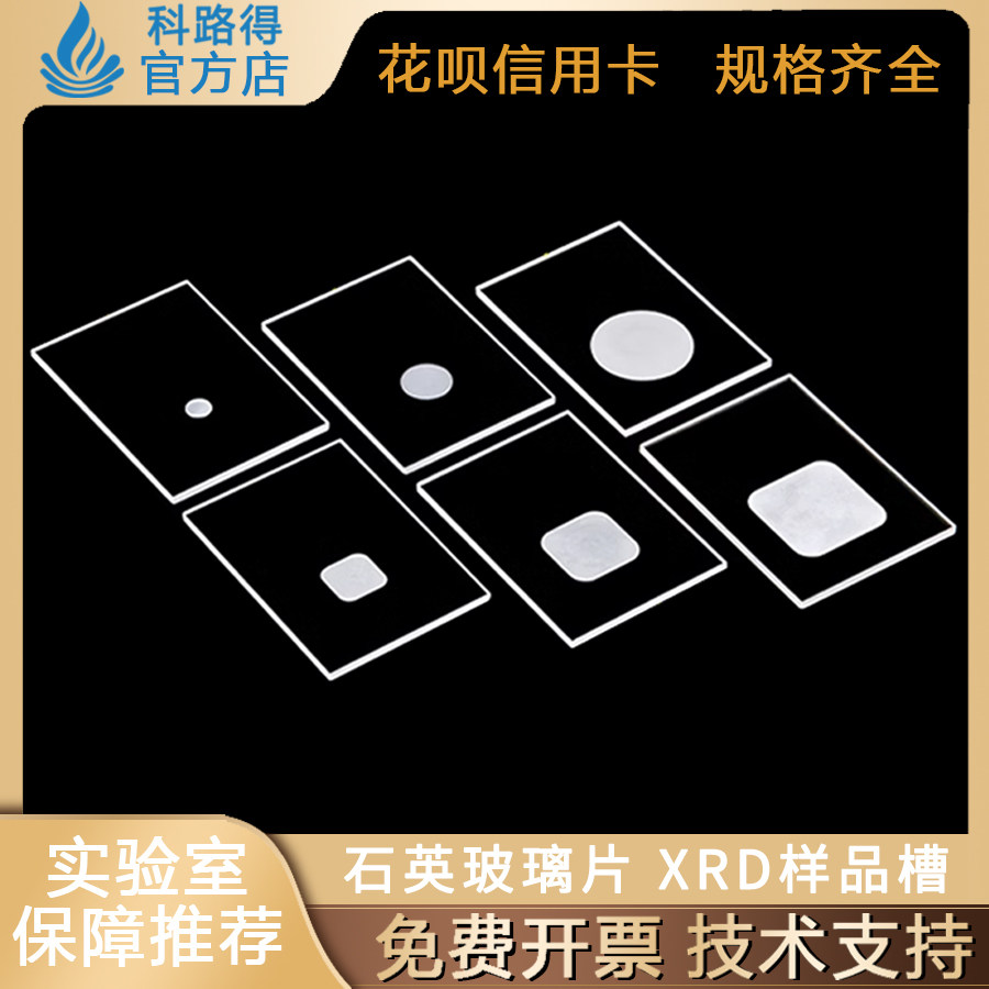 石英片 XRD样品槽方槽圆槽测试片载物片开槽片石英玻璃片打孔开槽