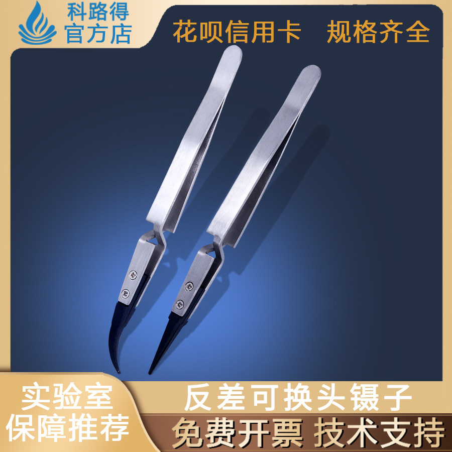 不锈钢反差可换头镊子尖头圆头弯头交叉反向夹持陶瓷防磁精密夹子