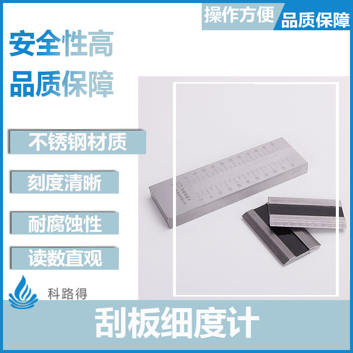 Squeegee Fineness-meter Scraper Fineness Plate Stainless Steel Scale 0-25 50100150 Coatings fineness meter