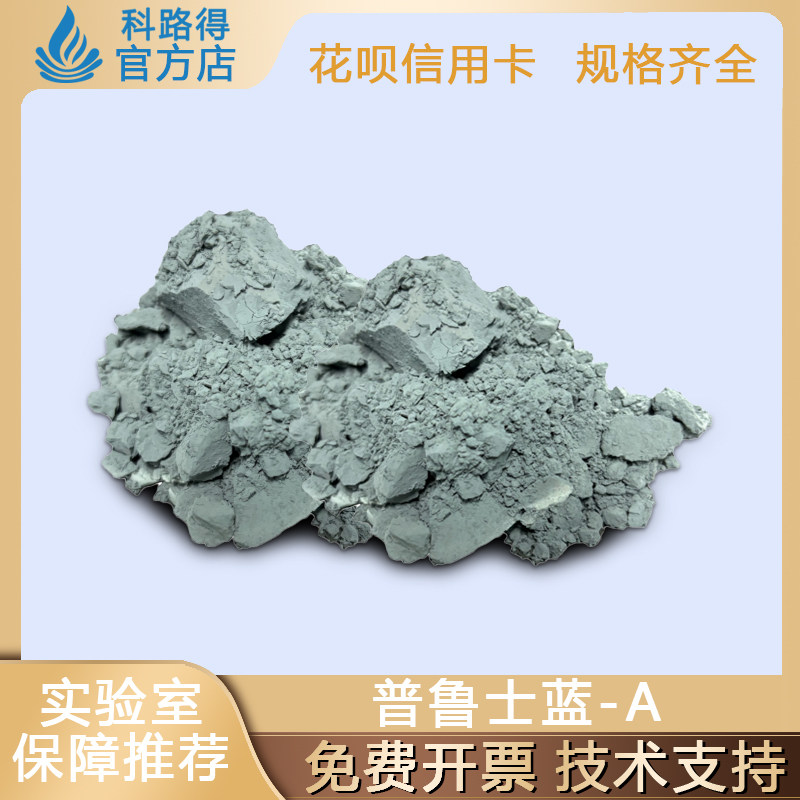 普鲁士蓝-A 类立方形微观形貌普鲁士类科路得钠离子电池正极材料