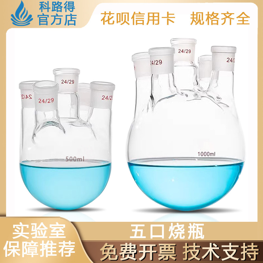 五口烧瓶圆底五颈反应瓶500/1000ml厚壁耐高温化学实验室玻璃器材