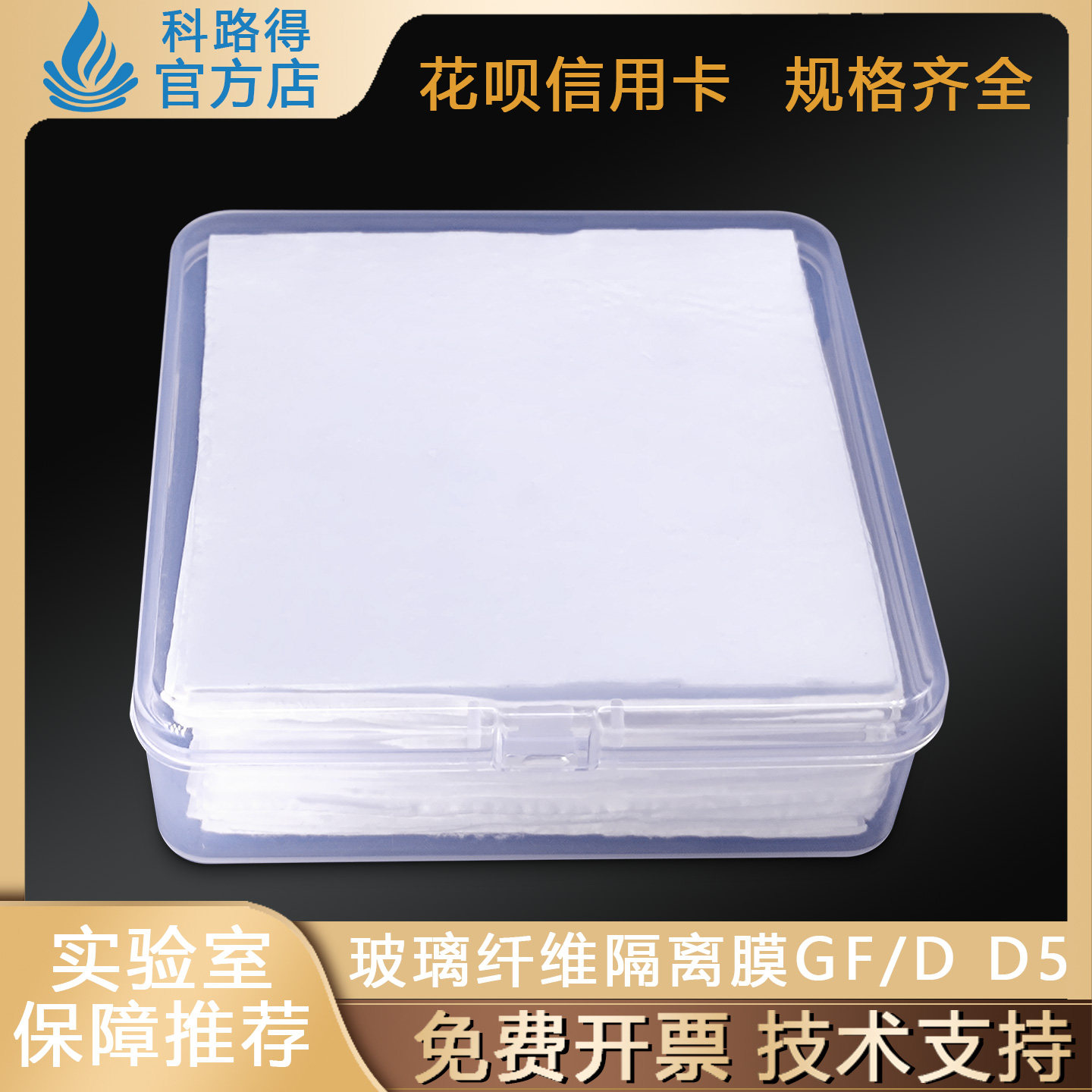 玻璃纤维隔离膜GF/D D5 科研级钠电钾电锌电锂电纽扣电池隔离膜