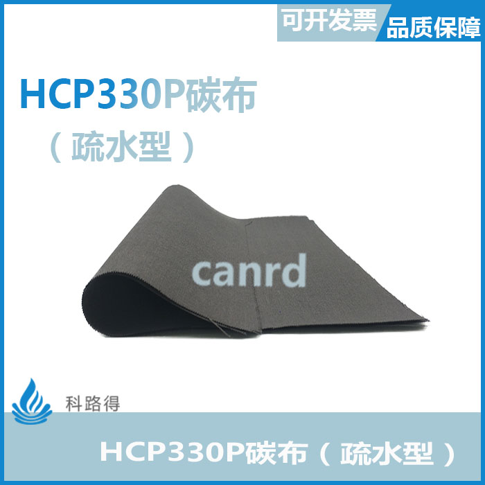 HCP330P碳布（疏水型）/柔性电极/燃料电池/锂空气电池碳布