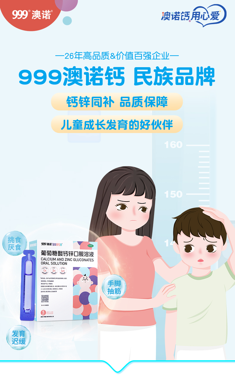 999 澳诺 锌钙特 婴幼儿 葡萄糖酸钙锌口服液 5ml*36支盒装*2盒 聚划算双重优惠折后￥39.8包邮