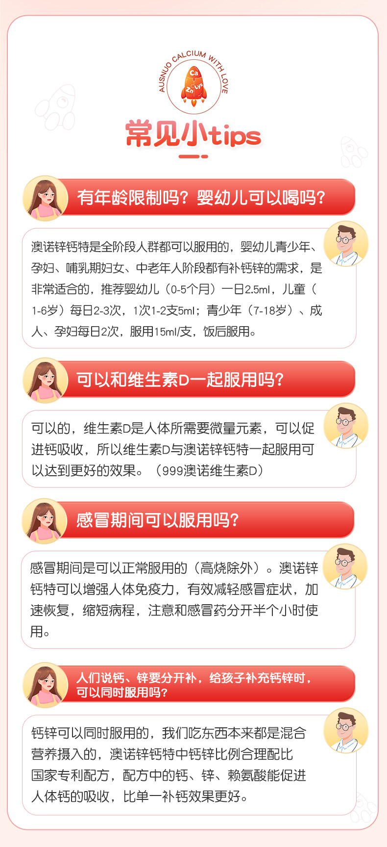 【中國直郵】 999 葡萄糖酸鈣鋅鈣鐵鋅口服溶液 兒童孕婦補鋅酸鋅鈣賴氨酸 5ml*36支 x 1盒