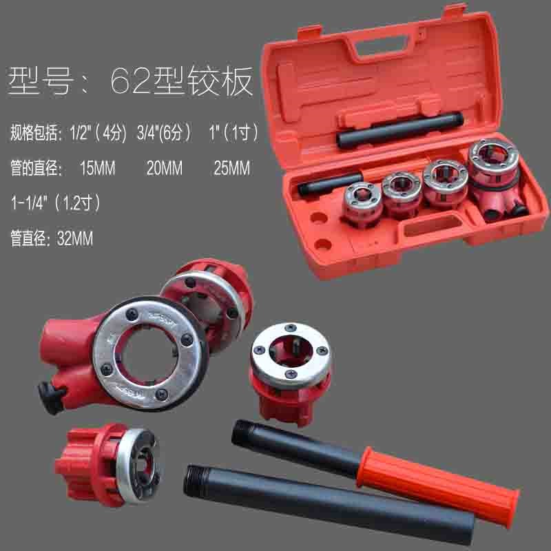 Type 62 Manual tapping machine light tube hinged plate 4 minute -1 2 inch galvanized tube set silk plate tooth fit