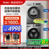 Haier Heame TheT The Plays and Drahing Set Homeving Drum Warming Machine 10 кг ультратонкая стерилизация 508 Dryer Flagship Store