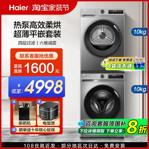 Haier Heame TheT The Plays and Drahing Set Homeving Drum Warming Machine 10 кг ультратонкая стерилизация 508 Dryer Flagship Store