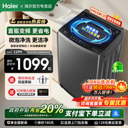 [20% National Subsidy] Haier Washing Machine 12kg Large Capacity 10kg Household Fully Automatic Pulsator with Sterilization and Mite Removal 50E