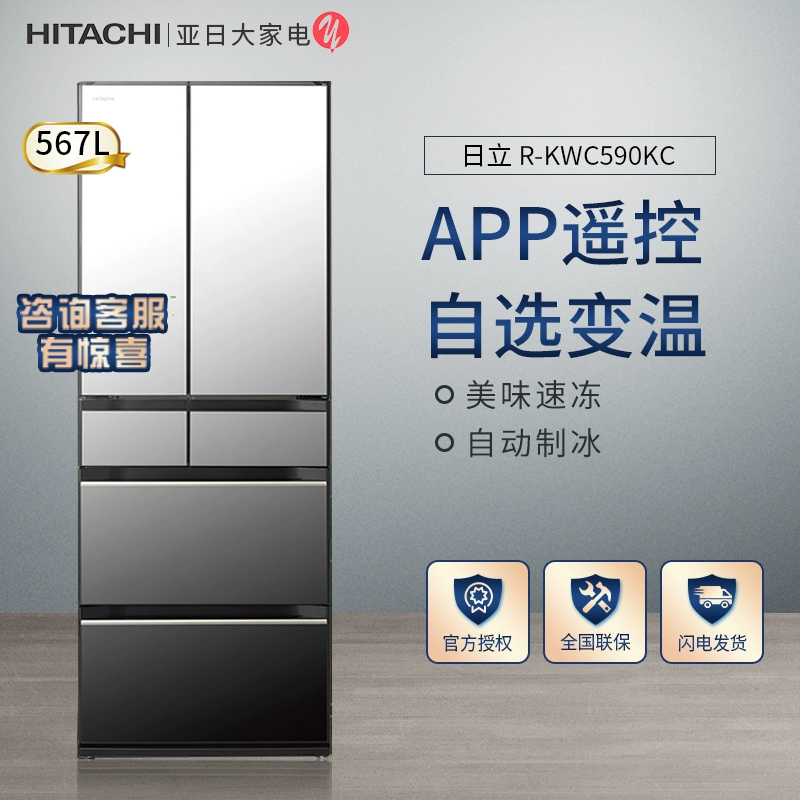 HITACHI / Hitachi nhập khẩu chân không nhiệt độ thay đổi tủ lạnh thông minh gia đình dung tích lớn R-KWC590KC - Tủ lạnh