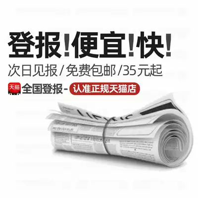 National newspaper loss certificate reporting loss report announcement Guangzhou Daily Beijing Evening News Chengdu Shanghai Business Daily