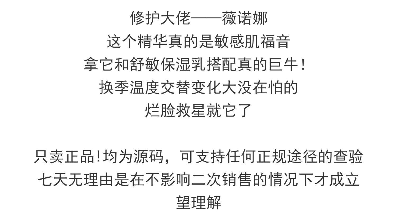 薇诺娜舒敏精华液保湿修护敏感肌修护屏障补水舒缓退红正品源码 - 鹿快