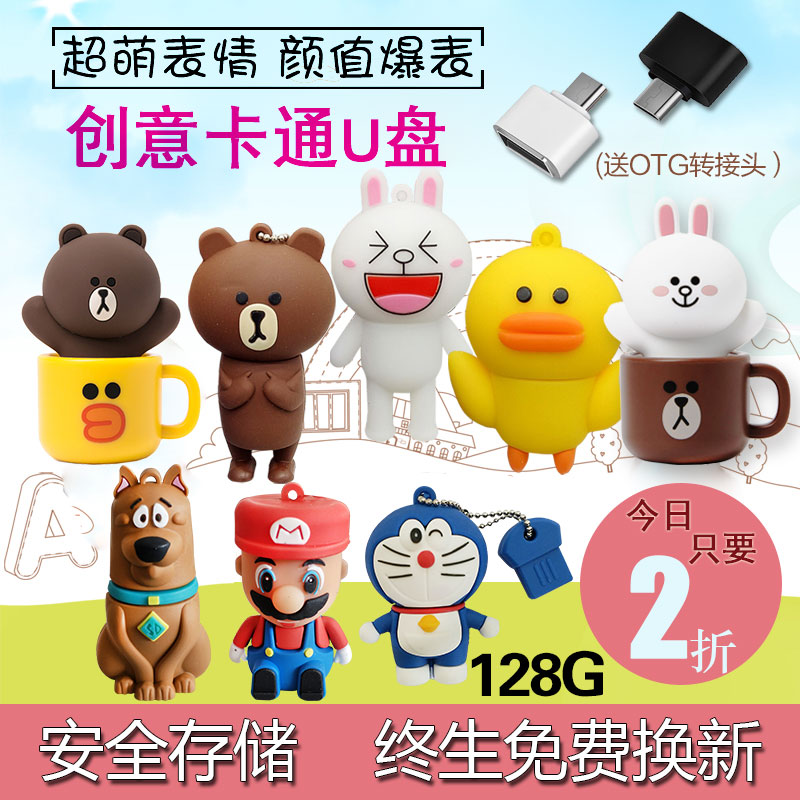 (Tmall) Cute cartoon U disk 128G mobile phone computer dual-use student office U disk boys and girls gift high-speed u disk 128g mobile flash memory USB mini fashion personality car