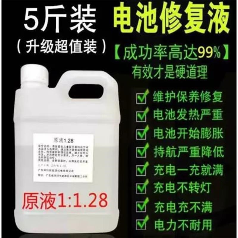 5 pounds of repair solution General Motors battery dilute sulfuric acid solution Electric vehicle electrolyte Motorcycle lead-acid battery water