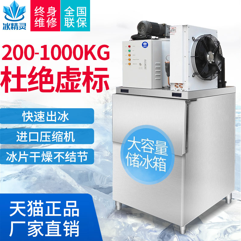Ice Spirit Slice Ice Machine Commercial 300kg 500kg Supermarket Ice Machine Seafood Buffet Hot Pot Shop Ice Chip Machine