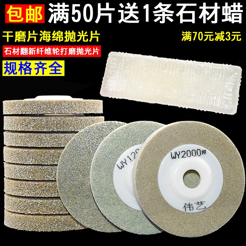 Marble sponge polishing wheel stone refurbished fiber water grinding dry grinding sheet diamond polishing sheet dry throwing sheet