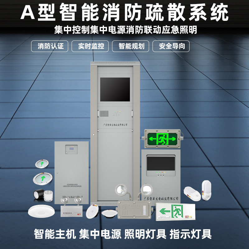 A - type intelligent fire emergency lighting evacuation system centralized power control EPS 24V36v low voltage safety export