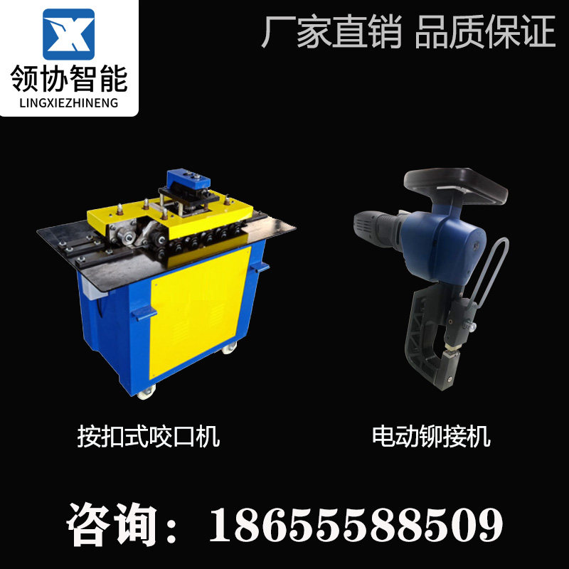 Electric riveting machine Multi - function biting machine manufacturer direct selling iron - leather stainless steel ventilation pipeline equipment biting machine