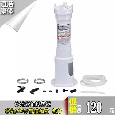 Swimming pool dispenser rainbow 300# Water treatment sterilizer chlorine disinfection dosing bucket circulation pipe automatic dosing device