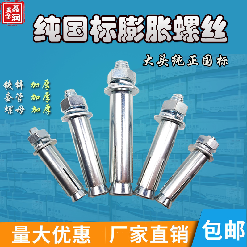 National scale galvanized expansion screw puffed screw Lblasting bolt security door window air conditioning screw M10M12M8M6