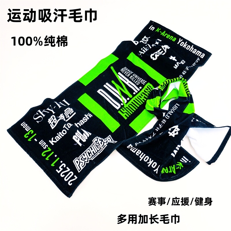 Japanese Band Special Edition Long Towel Pure Cotton Absorbent Cut Velvet Bath Towel Sweat-Absorbing Fitness Yoga Sports Towel