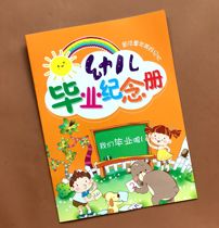 2021 New Kindergarten Graduation Memorial Book Big Class Preschool Class Leaving Kindergarten Memorial Book Growth File Book