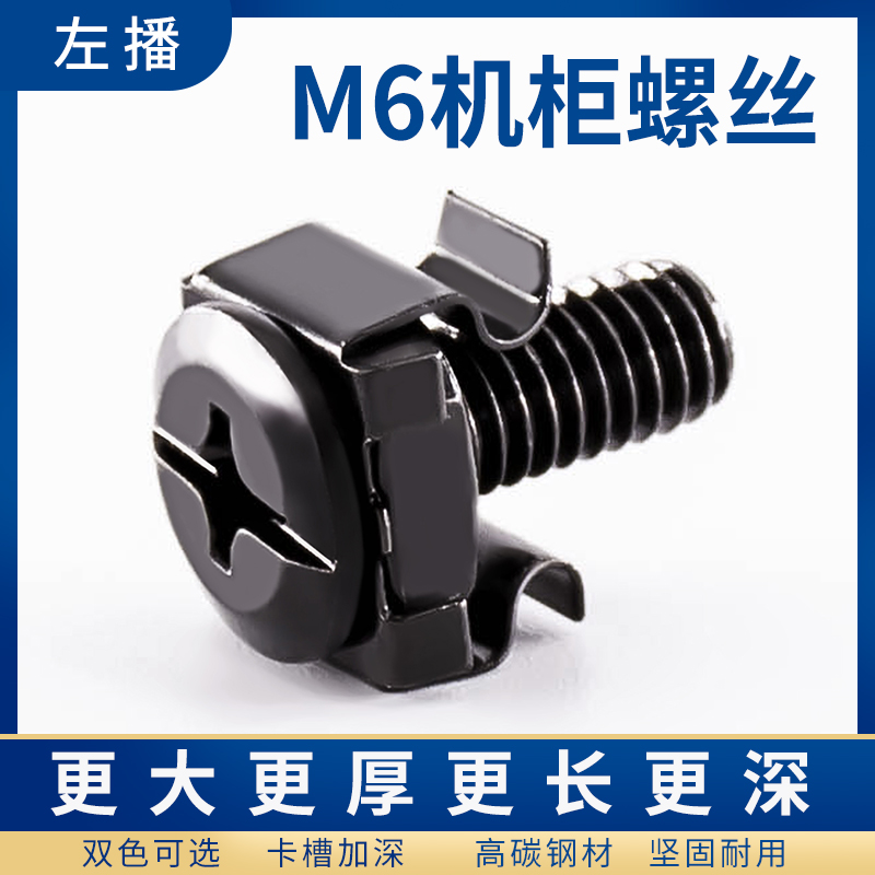 Left sowing M6 enclosure screw telephone Internet distribution wire rack 24 lip line frame mounting screw screw cap silver white m6 cabinet special screw with buckle nut black blind plate zahled wire rod universal