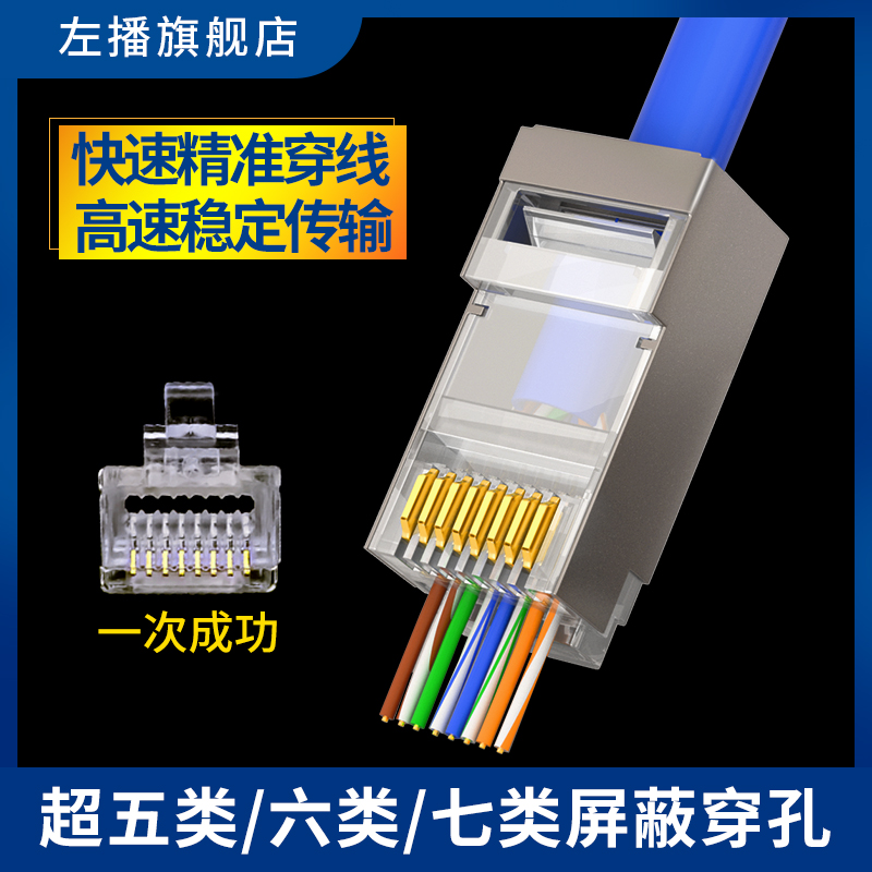 Left sowing ultra five categories 6 six types of pure copper gold plated perforated mesh routes Crystal heads one thousand trillion rj45 through holes 8 Core computer heads