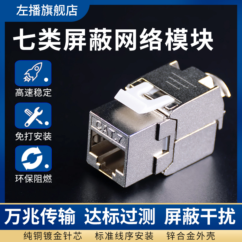 Left sowing CAT7 Seven types of network modules shielded from gold-plated cable modules Panel sockets Home 10,000 trillion High Speed Modules Telecommunications Broadband Computer Modules RJ45 Interfaces Compatible with supersix classes-Taobao