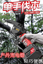 German electric furniture small handheld drama Chai rechargeable lithium electric one-handed According to the outdoor logging syntactic tree theorizer wireless