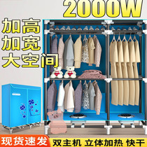 2300W Dry Clothes Theorizer Household Clothes Dryer Speed Dryers Power Saving Baker Cabinet Electric Hot Coaxing Drying