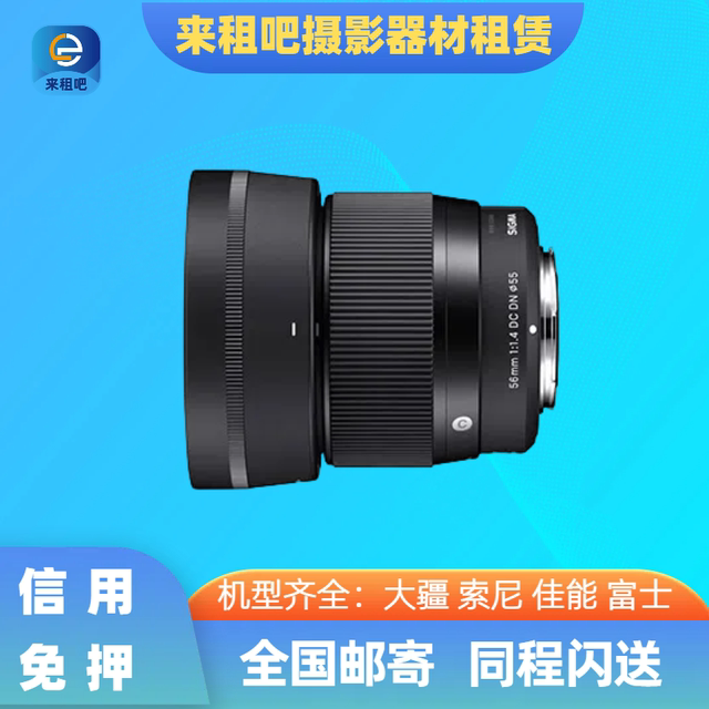 Sigma 56mmF1.4DCDN Sony Canon Fuji mount lens Jiaxing ການເຊົ່າກ້ອງຖ່າຍຮູບການຖ່າຍຮູບ