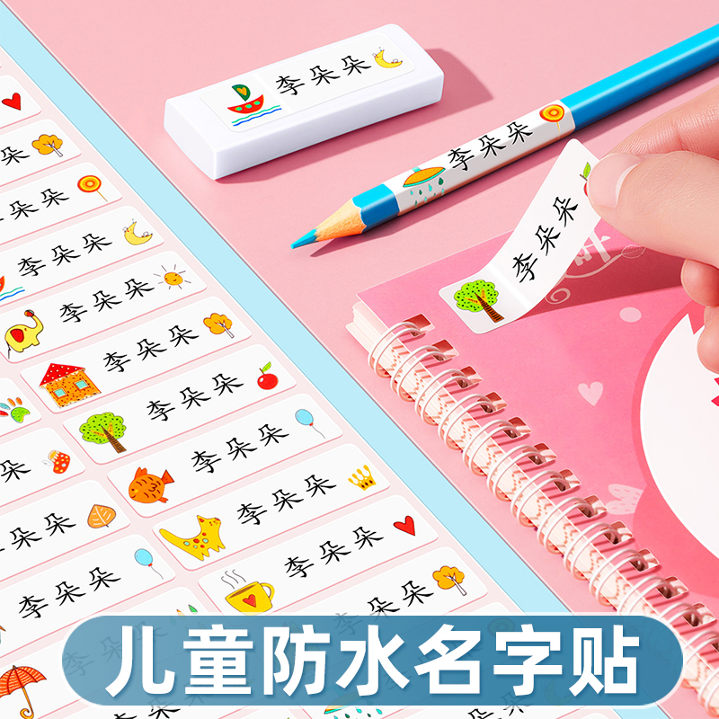 Kindergarten name sticker waterproof name sticker baby enter the kindergarten preparation supplies children's primary school students water cup sticker self-adhesive