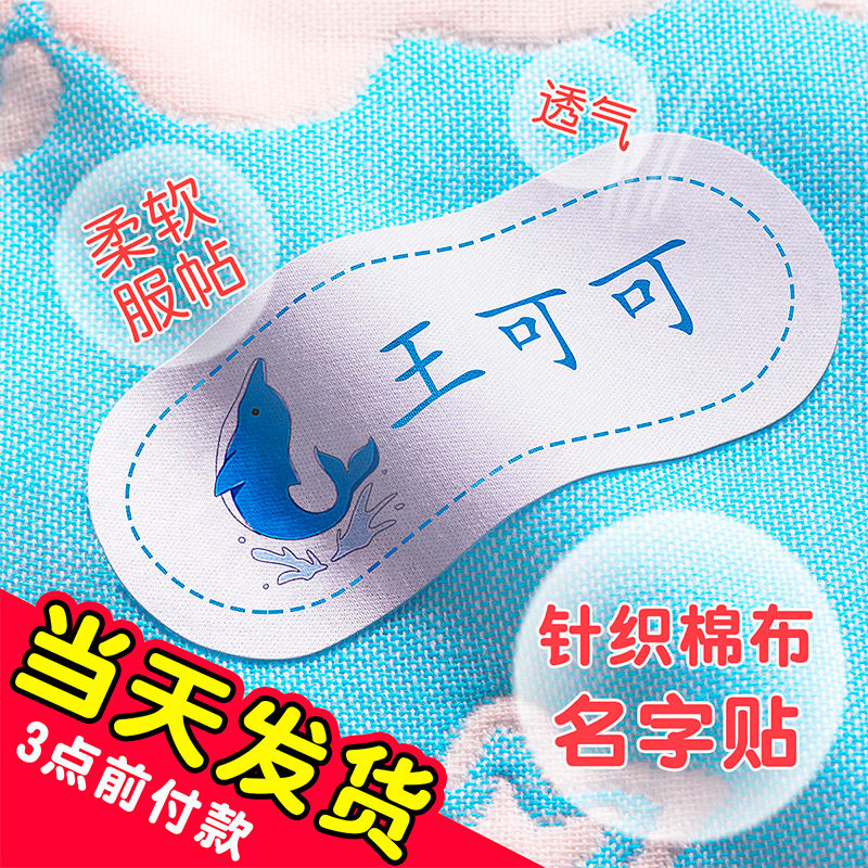 Children's kindergarten name stickers embroidery school uniform quilt name cloth paste can be sewn hot waterproof name seal without sewing