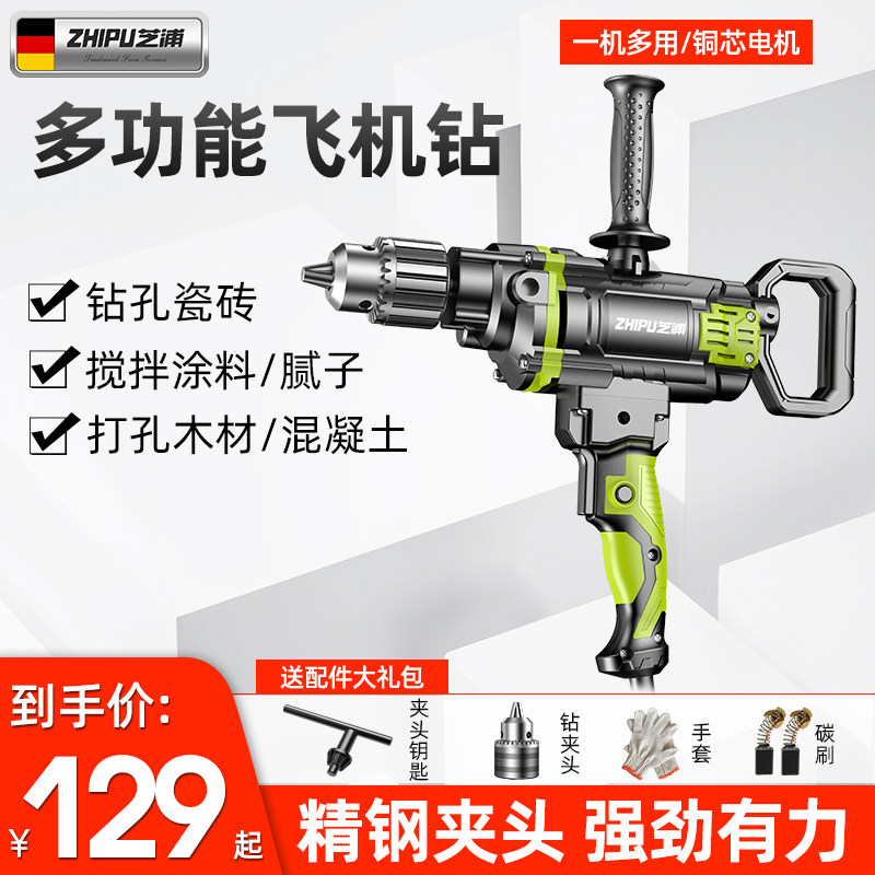 Germany imported technology Shibaura aircraft drill electric drill mixer electric industrial household ash machine batch soil powder large