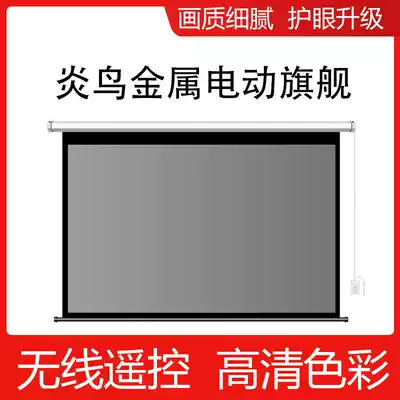Inflammatory bird high-definition electric metal curtain white glass fiber Home Office Business Conference teaching education and training home theater projector remote control automatic lifting projector screen Epson pole meter