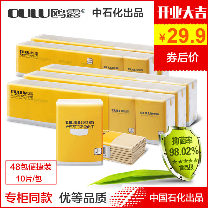 Oulu Flagship Store Official Oulu Bamboo Pulp Paper Oulu Natural Color Tissue Oulu Whole Box Genuine Sanitary Tissue 48 Packs