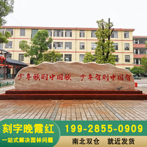 Outdoor Windscape Stone Natural Night Xia Red View Stone Campus Culture Stone View Stone Large Sign Stone Letterstone Custom