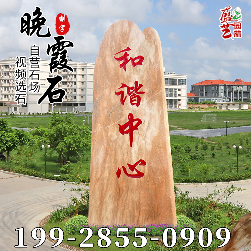 Outdoor landscape stone natural sunset red landscape stone campus culture stone landscape stone large signboard stone lettering stone customization