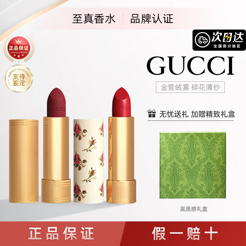 Gucci Gucci Lipstick Gold Tube Small Floral Matte Silky Velvet Mist 208/217/25/505 Official Authentic Product